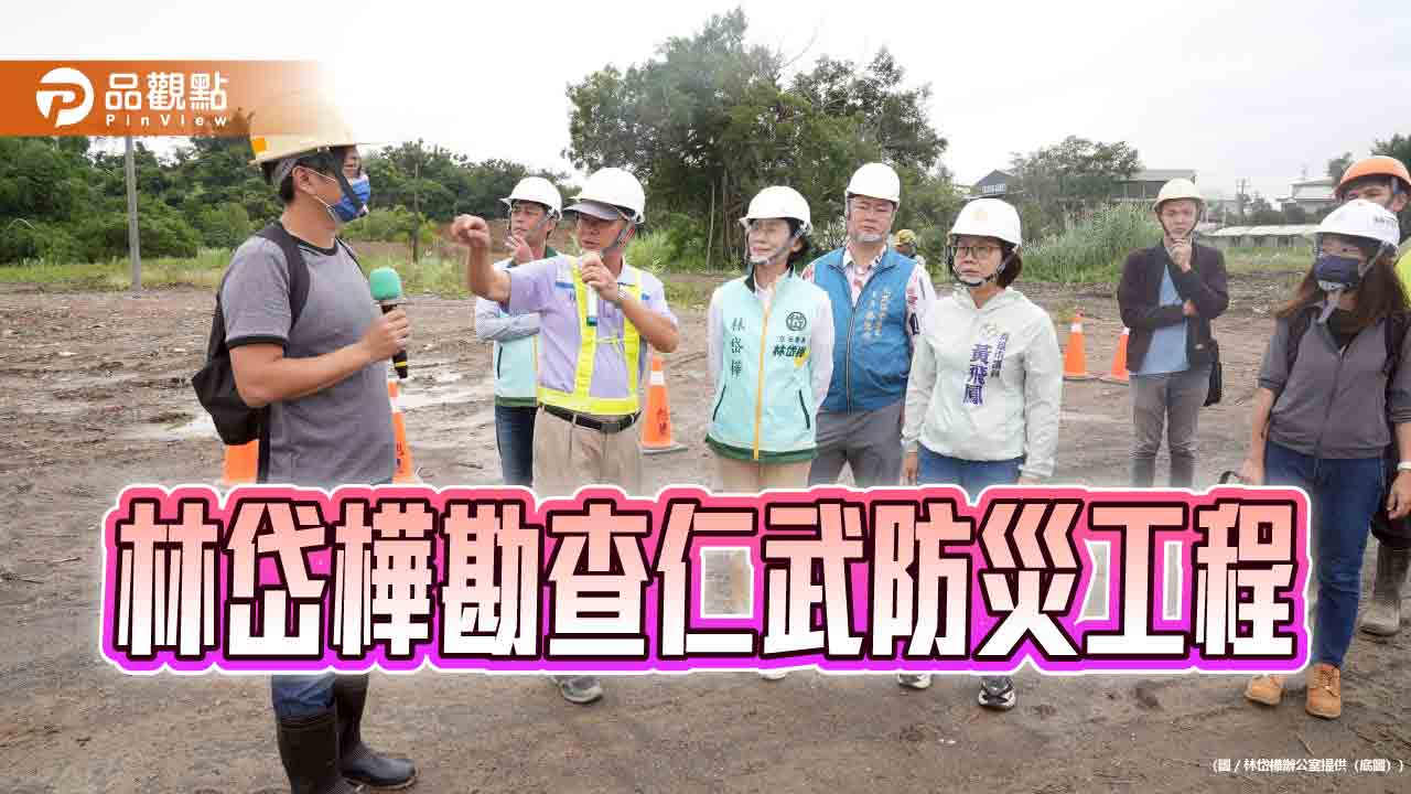 初選登記改由幕僚代辦　林岱樺留高雄勘查防災工程