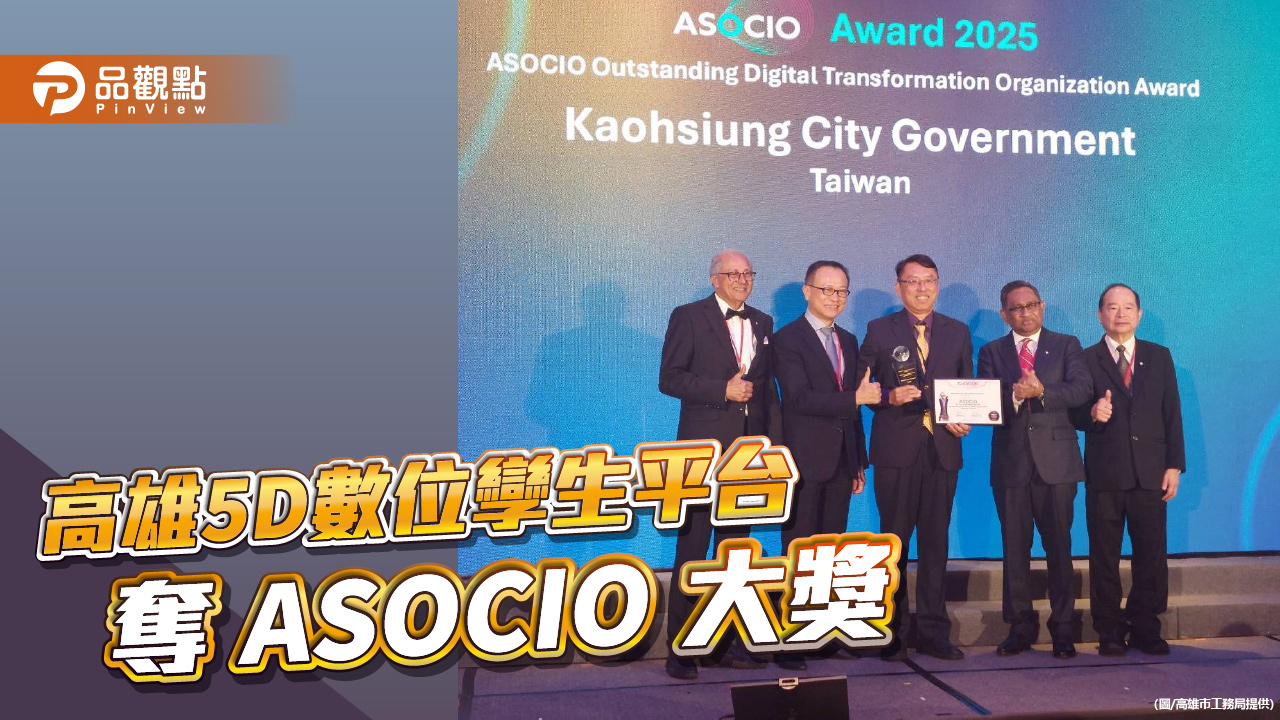 高雄5D數位孿生平台奪 ASOCIO 大獎　智慧工務治理再創國際肯定