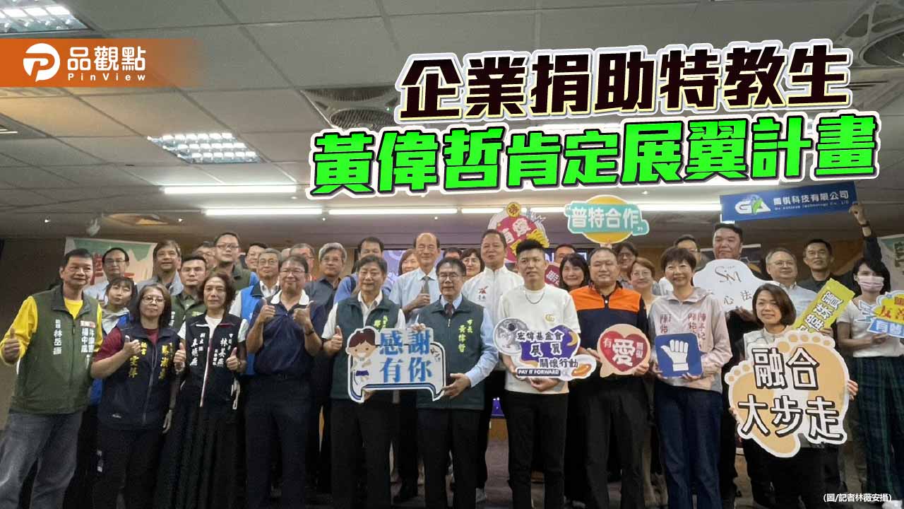 展翼計畫捐349萬 助台南特教生安心學習