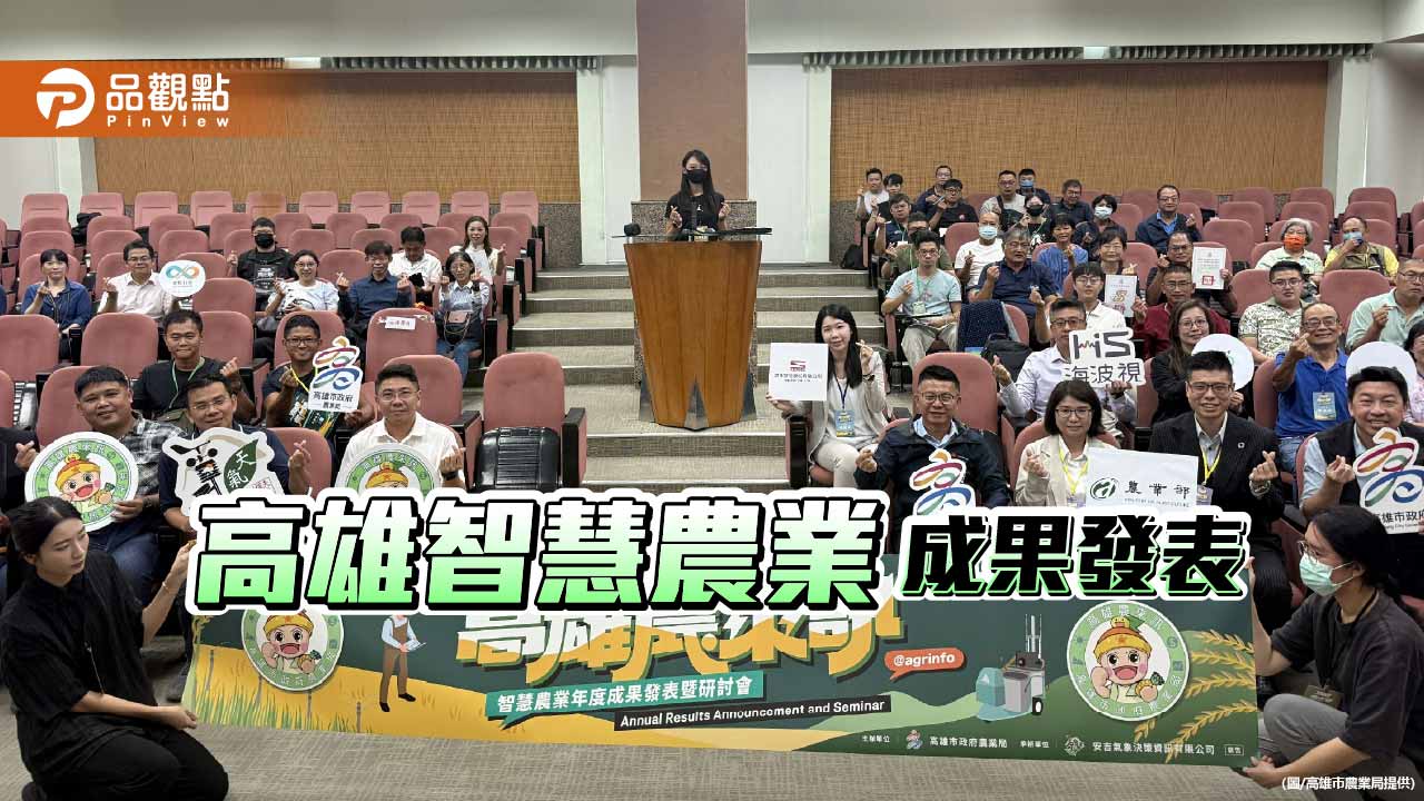 高雄智慧農業成果展登場　「智永雙全」競賽揭示精準永續新趨勢