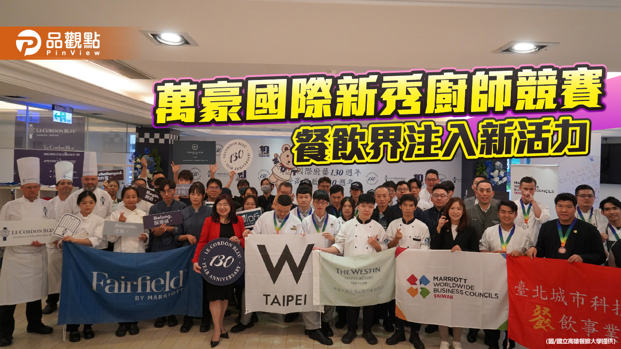 永安龍虎斑躍上國際廚藝舞台　萬豪新秀廚師競賽注入餐飲新活力
