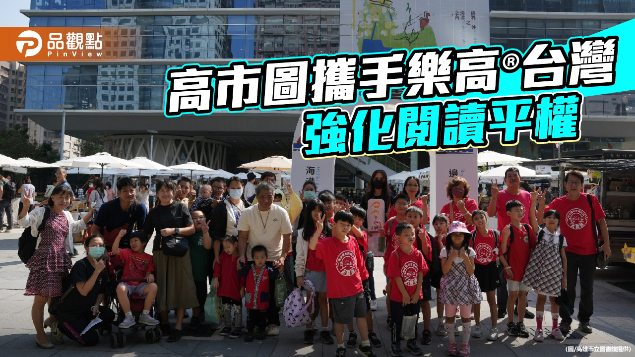 偏鄉學童搭閱讀公益專車　高市圖攜手樂高讓城市書展更有愛
