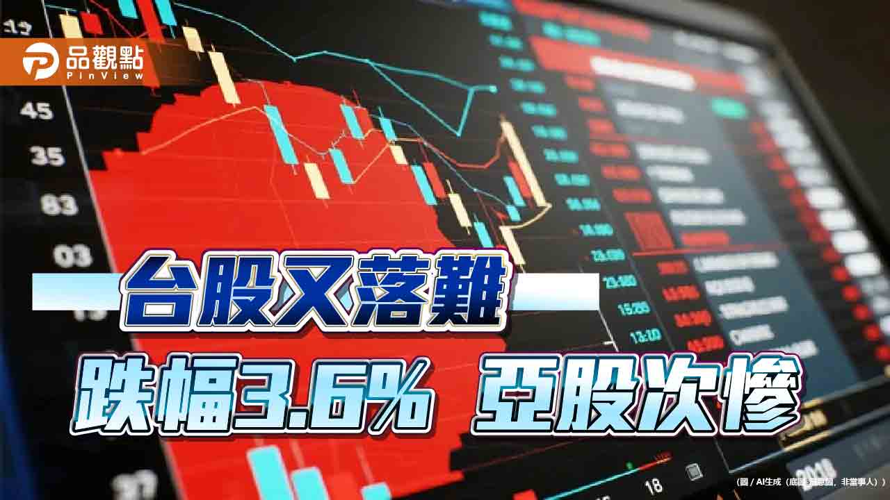 台股史上第6慘跌991點！連本帶利沒收昨天漲點　法人這樣說