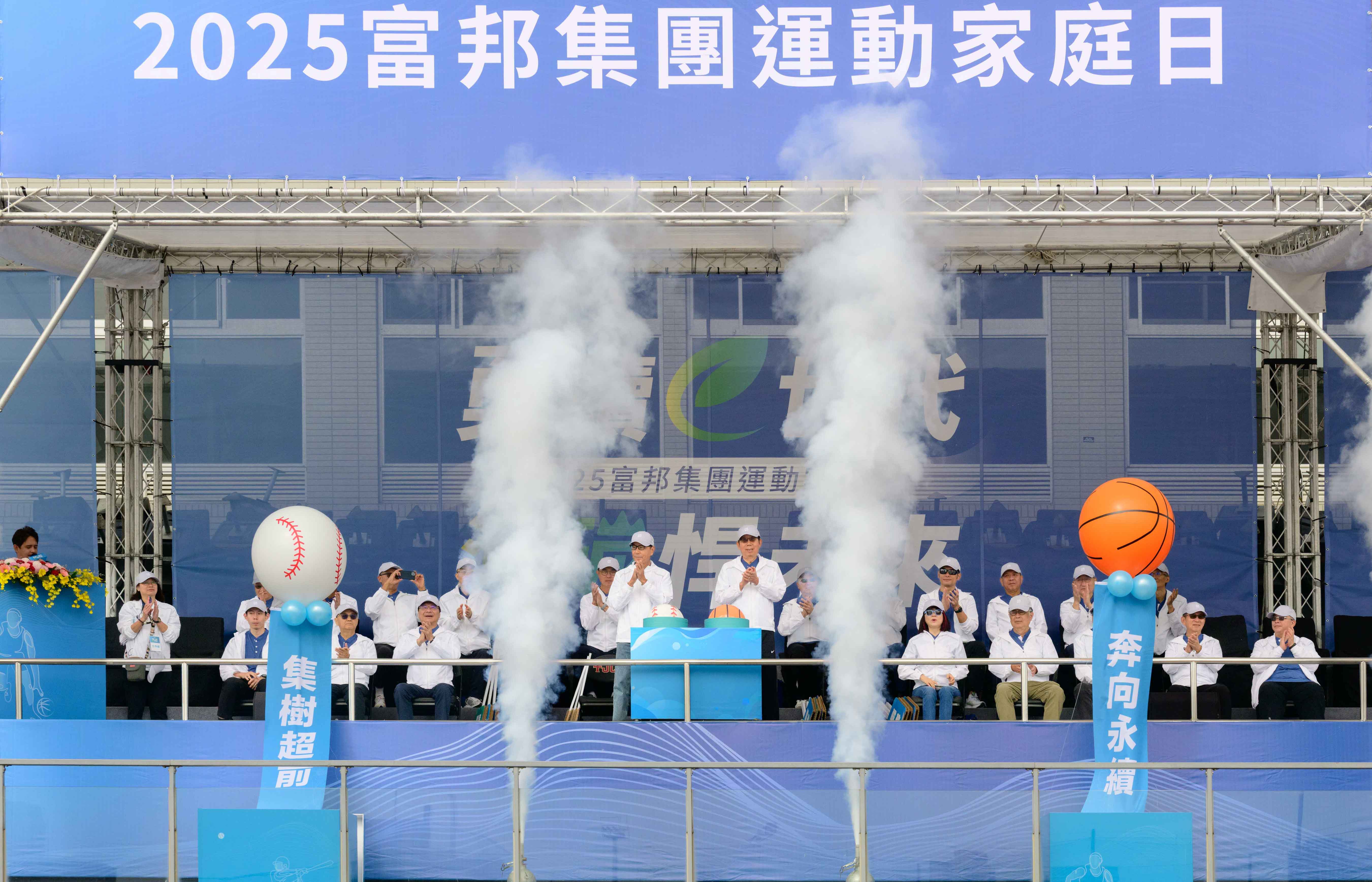 富邦集團運動家庭日　蔡明興、蔡明忠與6千員工及家人同樂！  