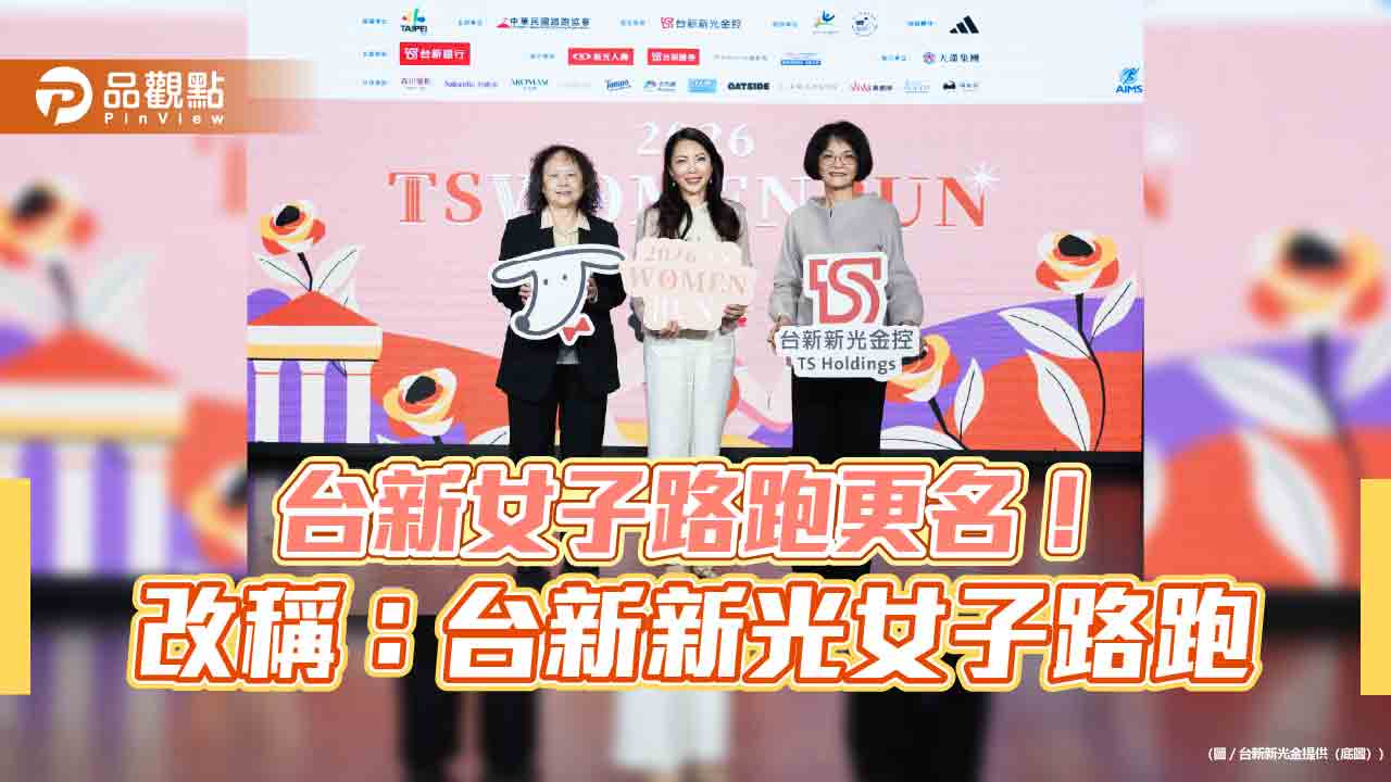 2026 台新新光女子路跑開放報名　參賽可抽名古屋女子馬拉松免費名額