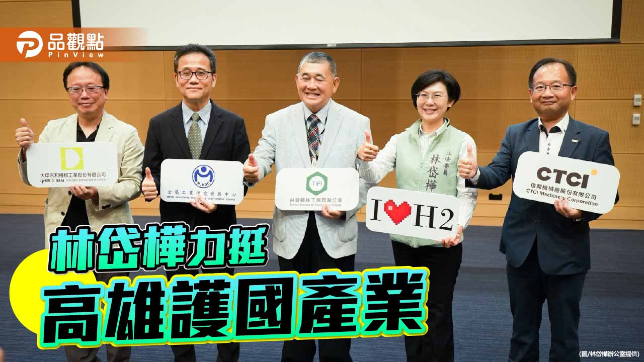 支持賴清德國安行動方案  林岱樺：高雄護國產業，國強民富
