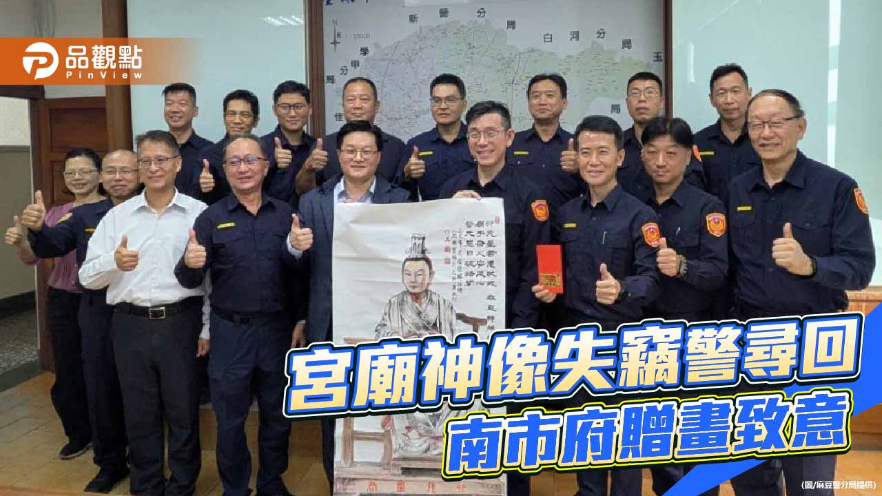 麻豆警局尋回失竊卯兔星君　市府副秘書長親繪贈畫致意