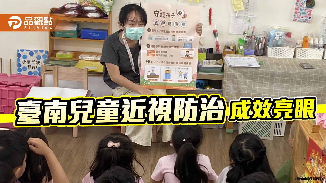 臺南打造兒童視力保健網 學童視力保健成效佳