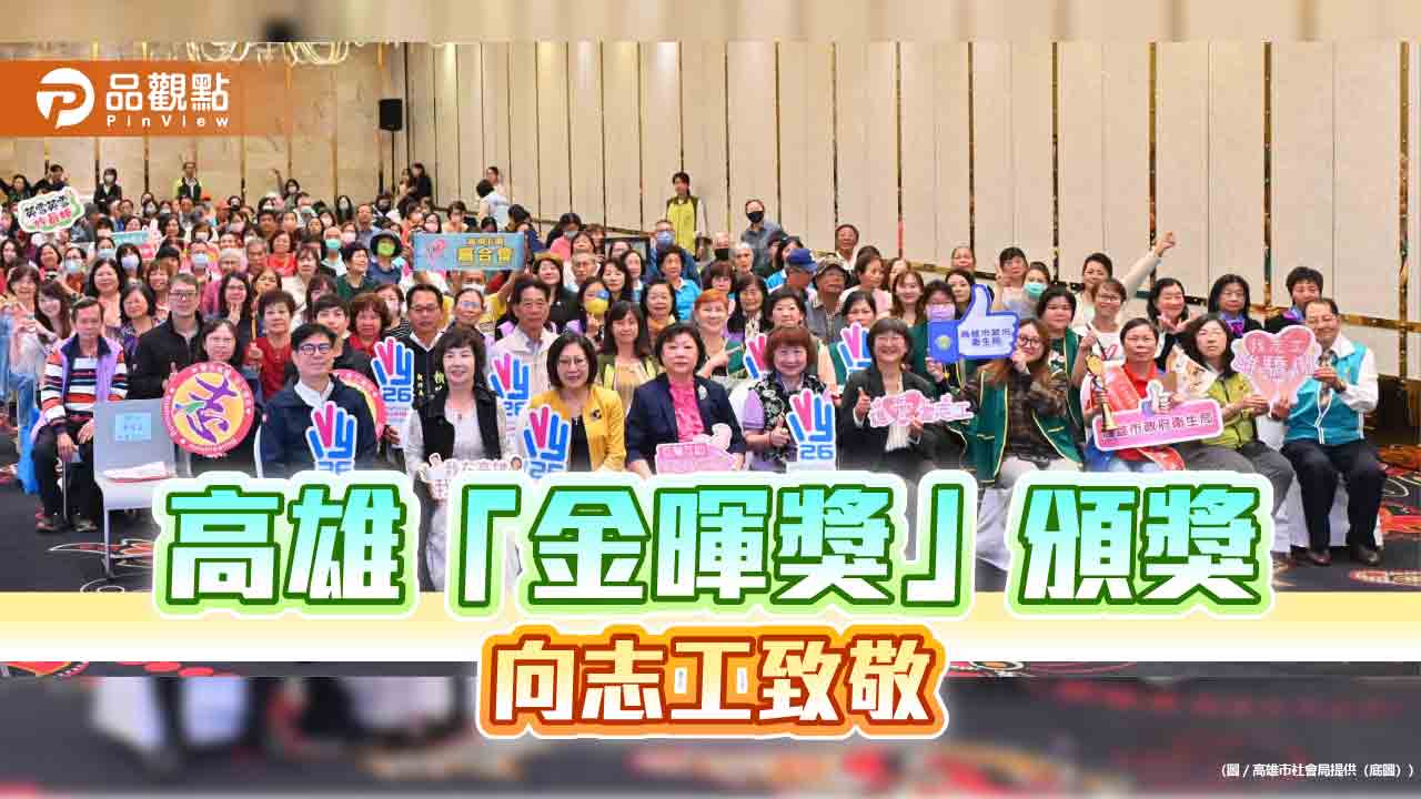 高雄金暉獎表揚志工英雄 陳其邁致敬「城市超人」