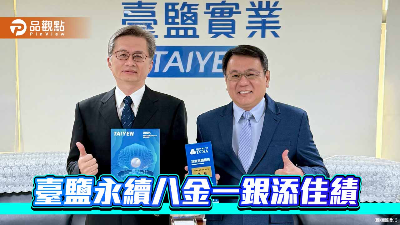 臺鹽永續再添佳績 奪八金一銀