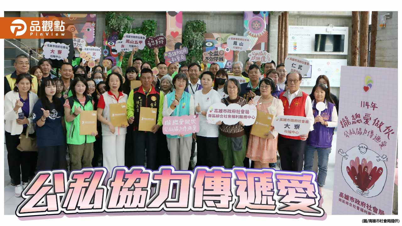 公私協力加倍愛　高雄社會局表揚50團體守護弱勢家庭