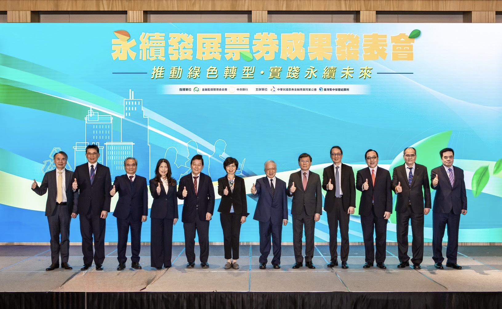 票券商公會攜手集保結算所　喜創全球首例永續發展票券