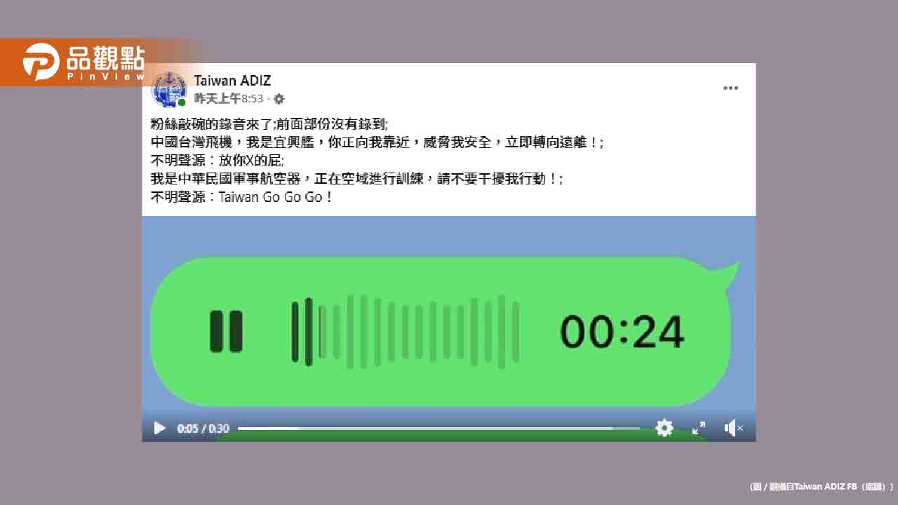 共艦要求軍機遠離喊「中國台灣」！無線電秒飆一句話