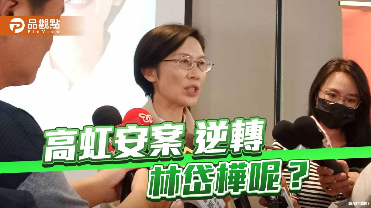 高虹安助理費案大逆轉    民眾投書籲制度陷阱勿淪政鬥工具