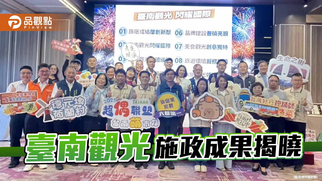 臺南觀光持續成長　旅宿量能與國際能見度同步提升
