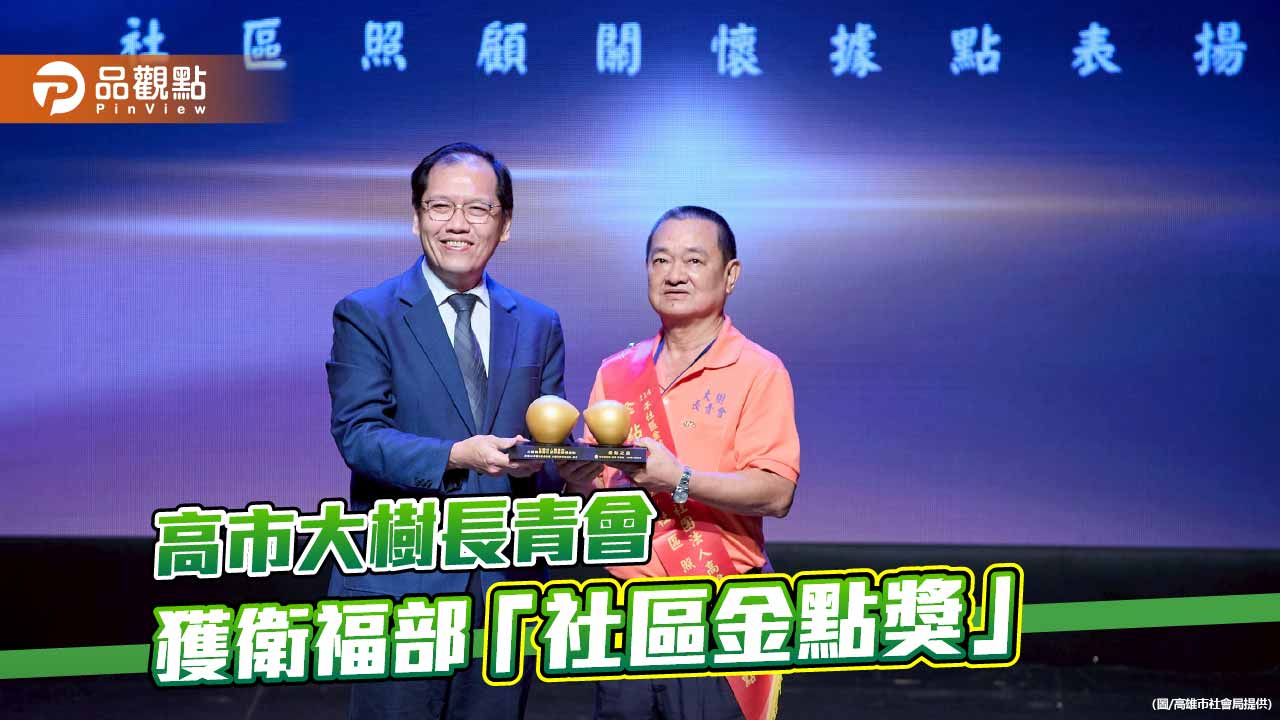 深耕偏鄉19年　高雄大樹長青會獲社區金點獎肯定