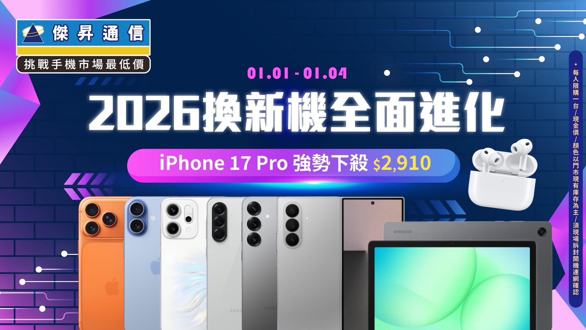 iPhone 17 Pro現省近3千！傑昇2026首波超殺特價　一表掌握 