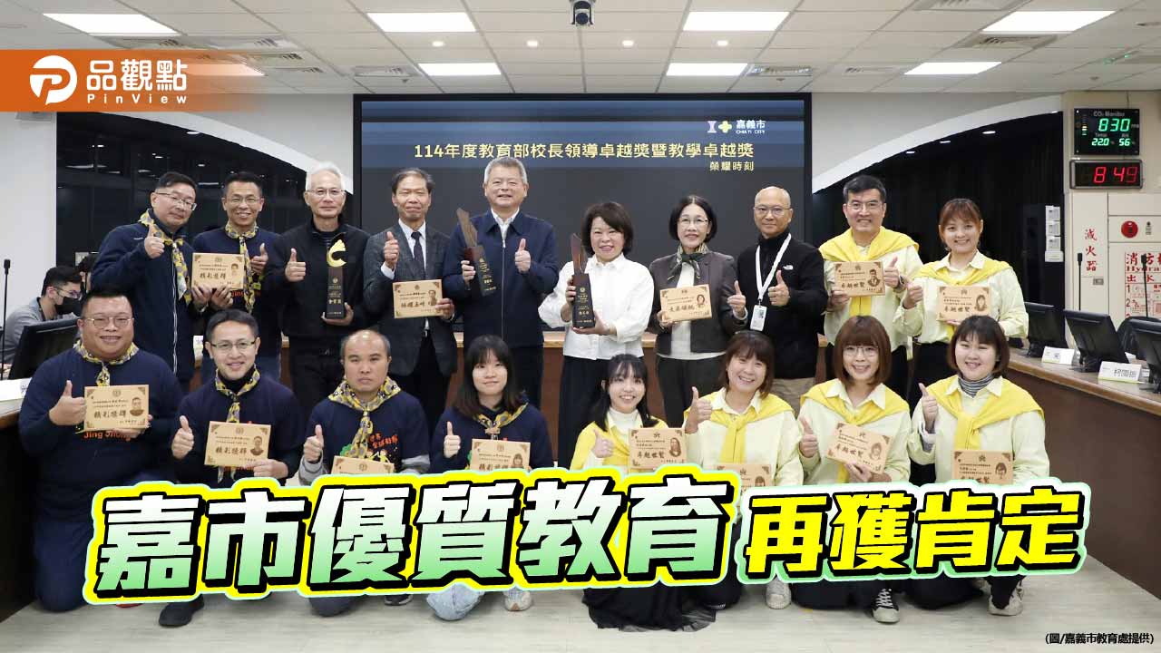 嘉市教育再傳捷報　世賢附幼奪教學卓越金質獎、兩校長獲領導卓越肯定
