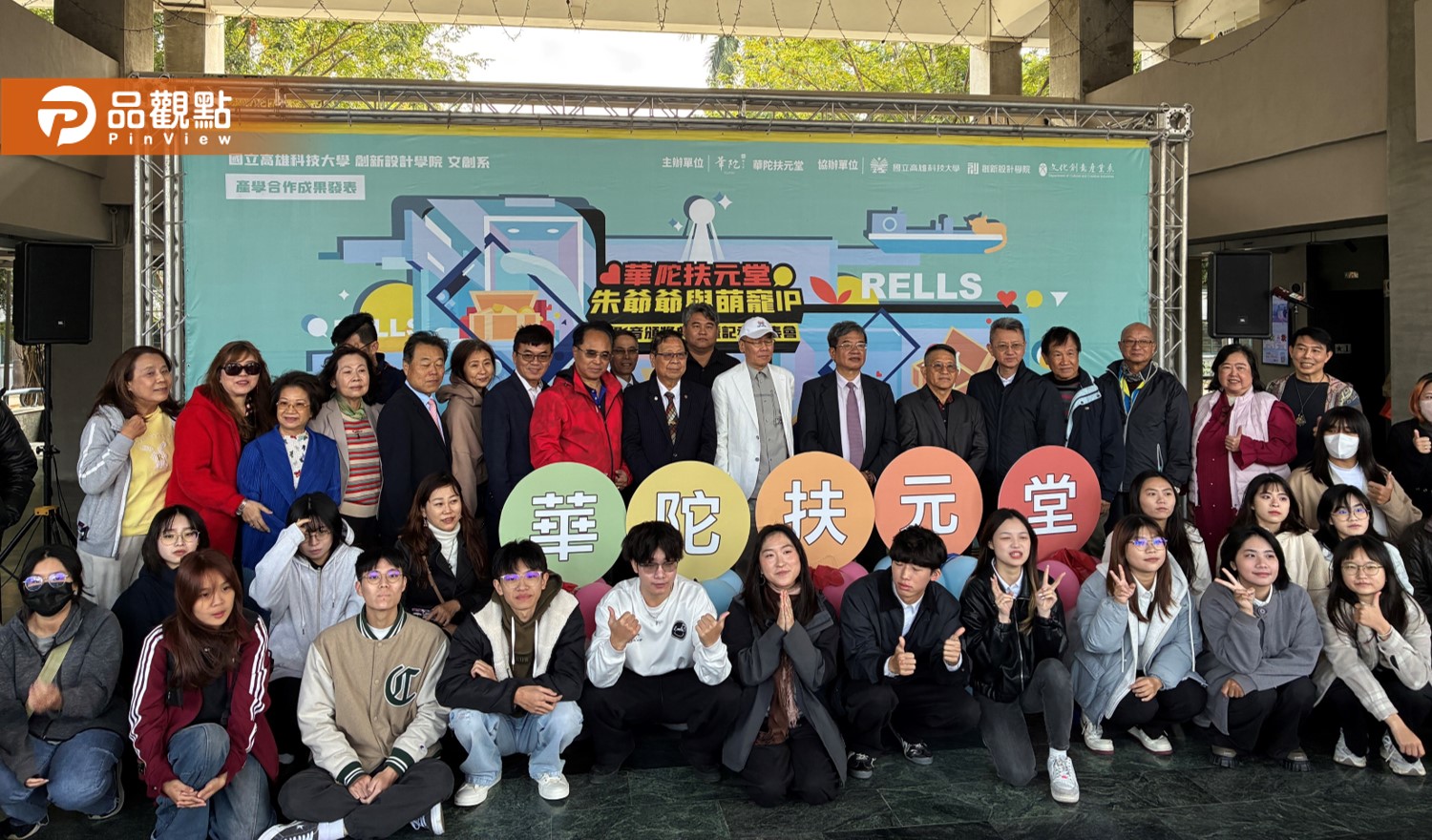 高科大攜手華陀扶元堂辦理產學競賽 文創系展現新世代創意力