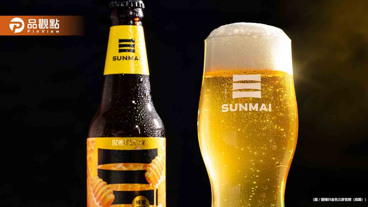 台灣精釀啤酒賣日本更便宜！金色三麥董事長道歉被罵爆