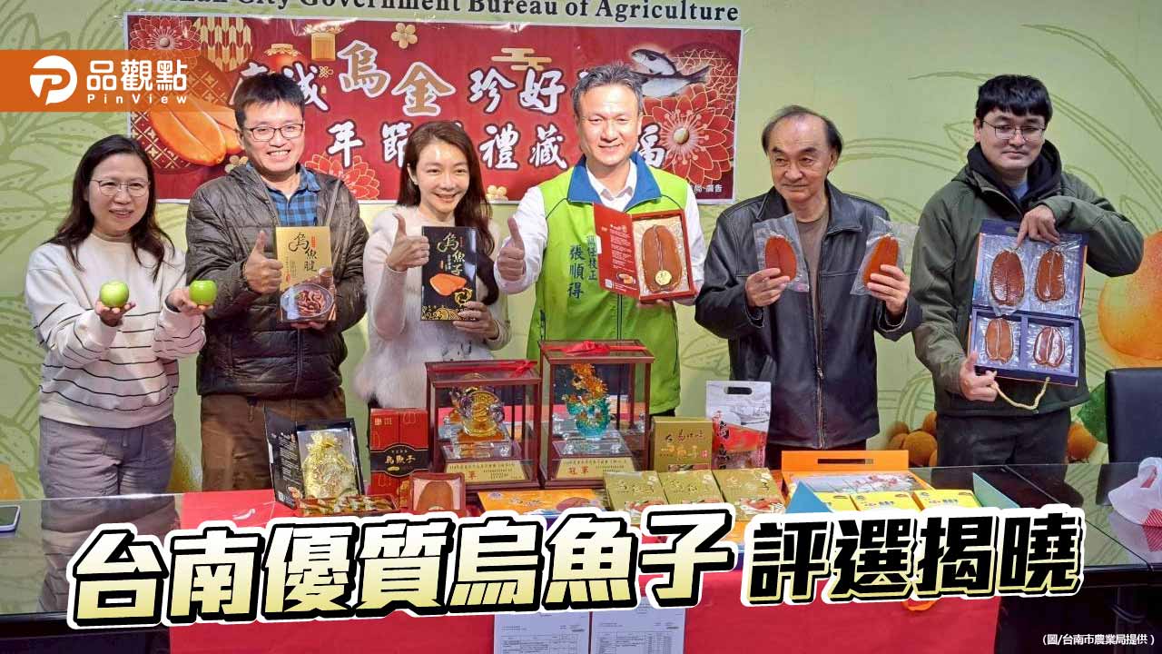 暖冬孕育烏金飄香 台南優質烏魚子成佳節送禮