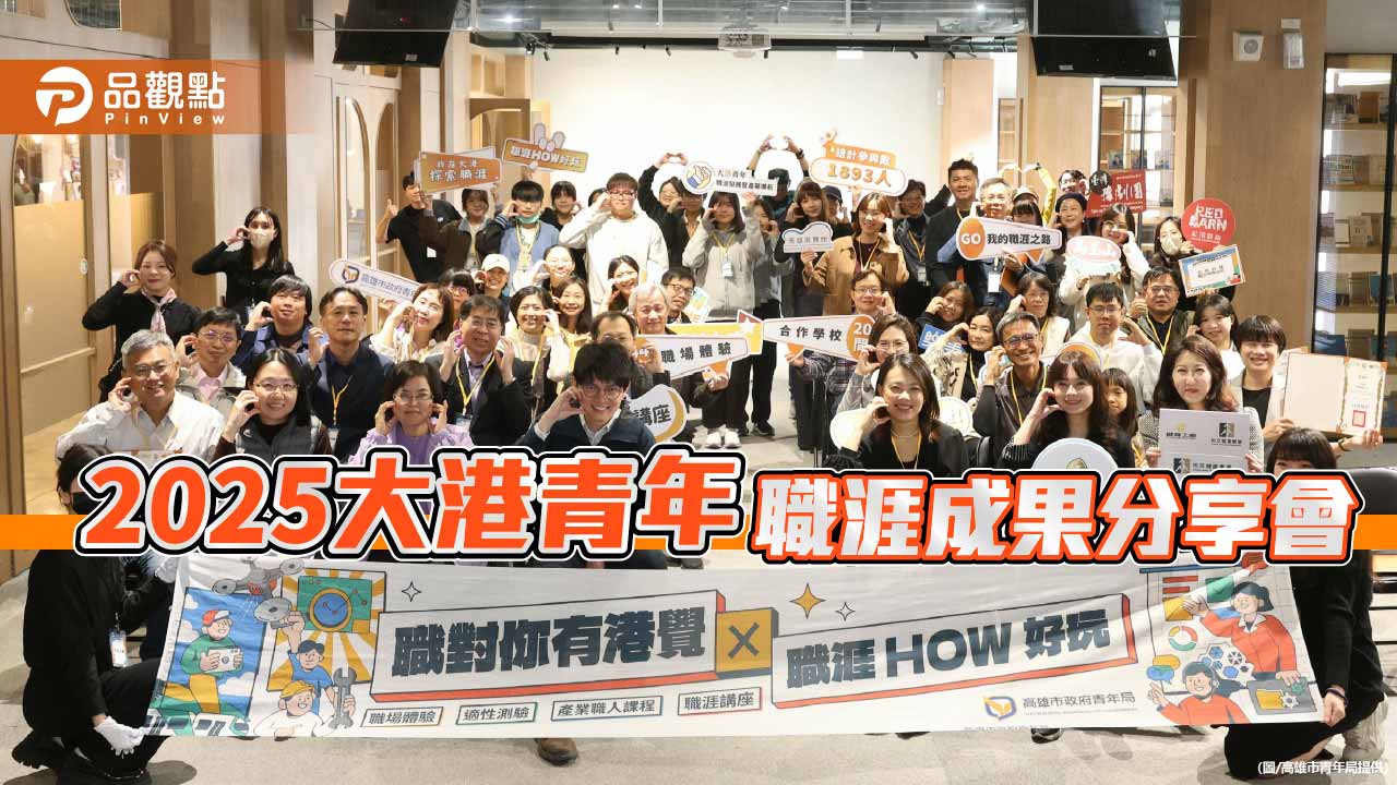 產官學攜手厚植職涯力　高雄串聯20校41企打造青年就業即戰力