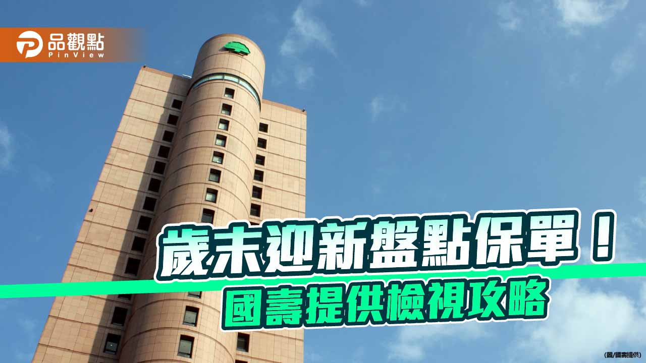 3大族群保單檢視攻略 國壽建議小資族、三明治族、退休準備族這樣規劃!