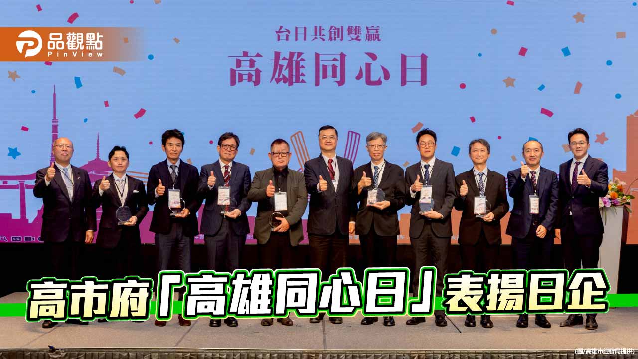 共推城市轉型與產業升級　高市府表揚7家日商深化合作關係