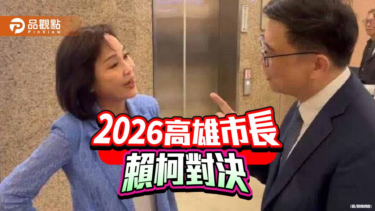 高雄市長選戰對手出爐 柯志恩：以小搏大逆勢突圍