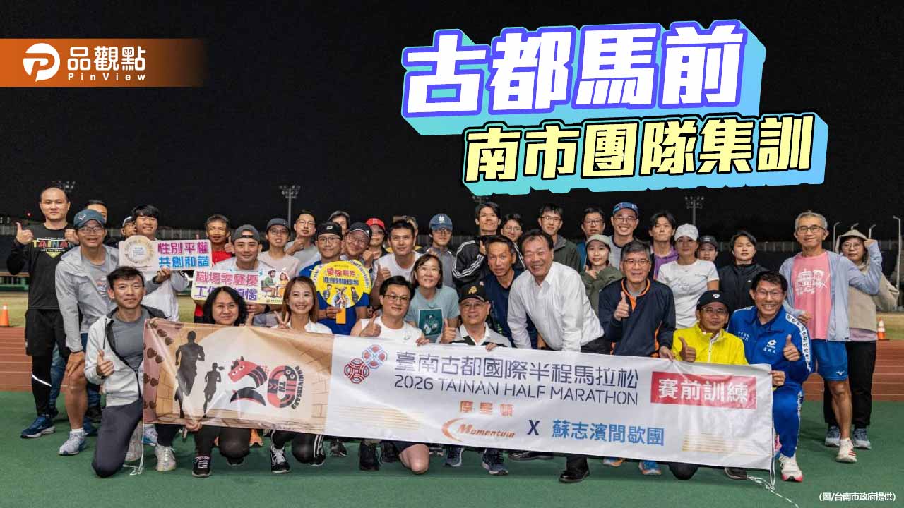 南市府團隊展開賽前集訓 為2026古都半馬暖身備戰