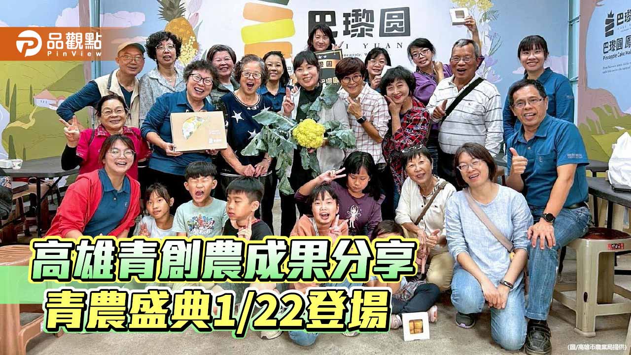 青農盛典高雄登場　展現青年農民升級轉型新實力