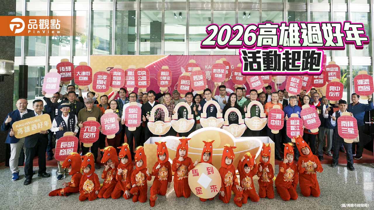 高雄過好年三鳳中街打頭陣  30商圈精彩活動接力迎新春