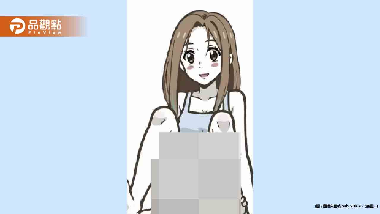 百萬插畫家蓋彼復出玩過火！妞妞不雅姿勢嚇壞粉絲