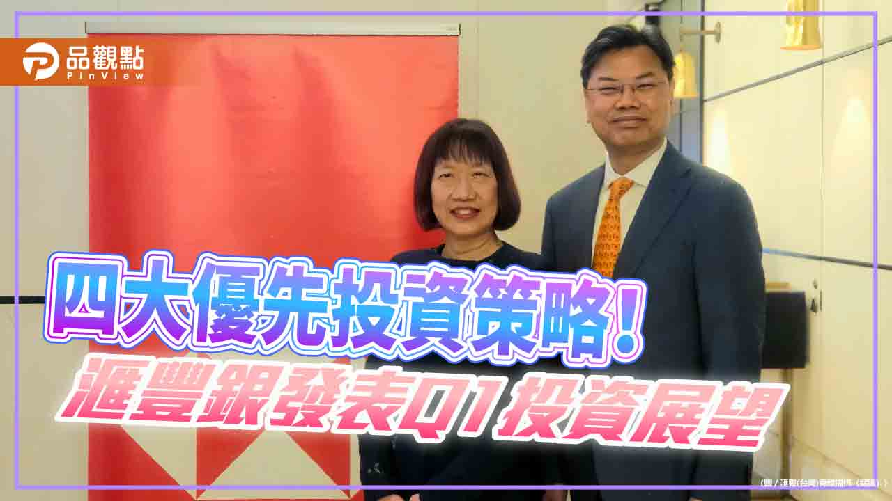 滙豐銀Q1投資展望 看好中港星韓日美股!