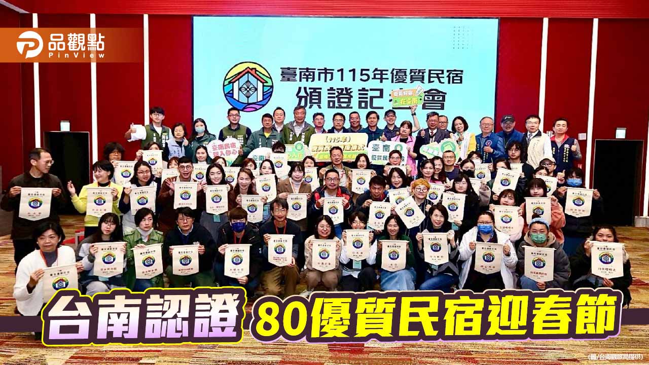 台南優質民宿再升級　80家業者通過認證迎春節旅遊潮