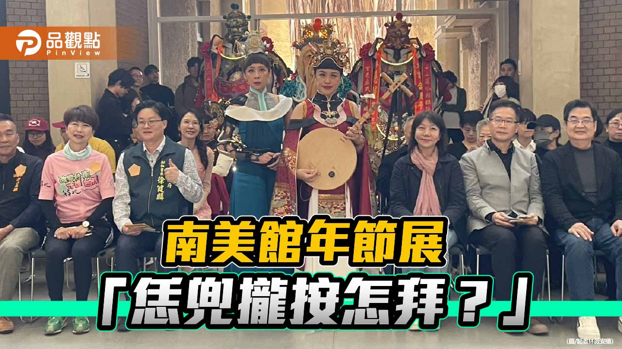 從餐桌到神桌 南美館「恁兜攏按怎拜？」展 信仰與飲食文化對話