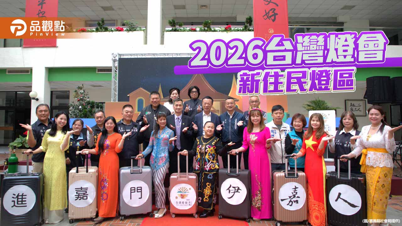 新住民光影說故事 2026台灣燈會「進嘉門・伊嘉人」溫暖照亮嘉義