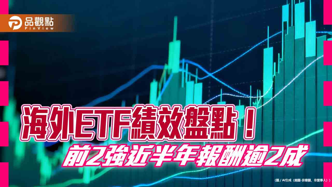 ASML股價近月大漲逾3成　含「艾」ETF績效跟紅！
