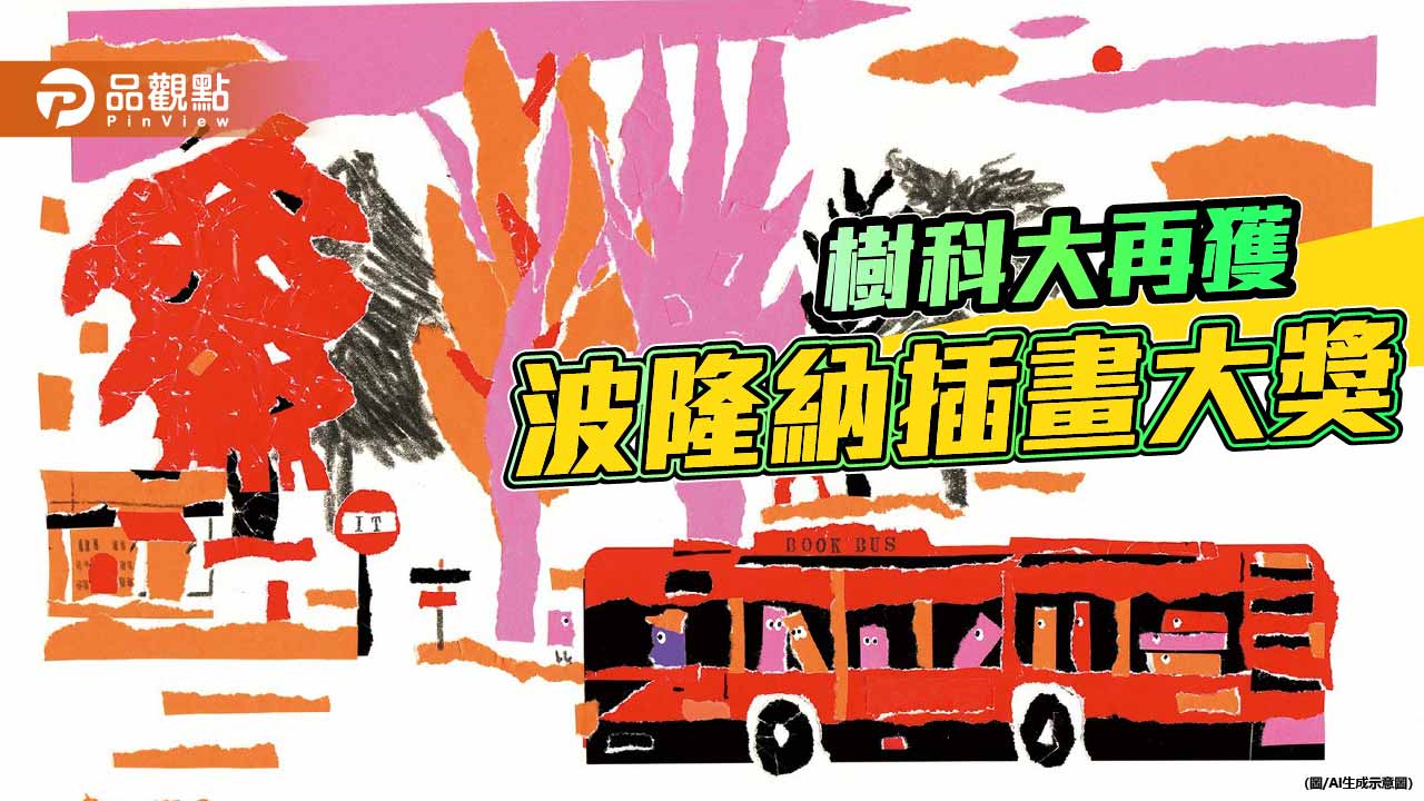 樹科大視傳系校友陳怡今    二獲波隆納插畫大獎