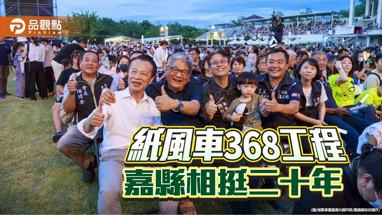 一通家鄉來電點燃368工程 嘉義二十年陪伴紙風車走遍鄉鎮