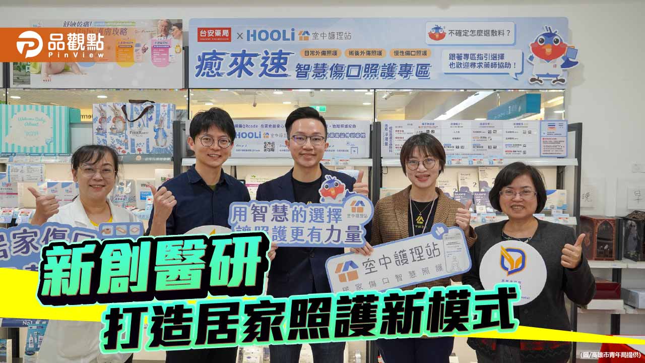 青年新創進駐社區藥局　AI打造24小時智慧傷口照護新模式