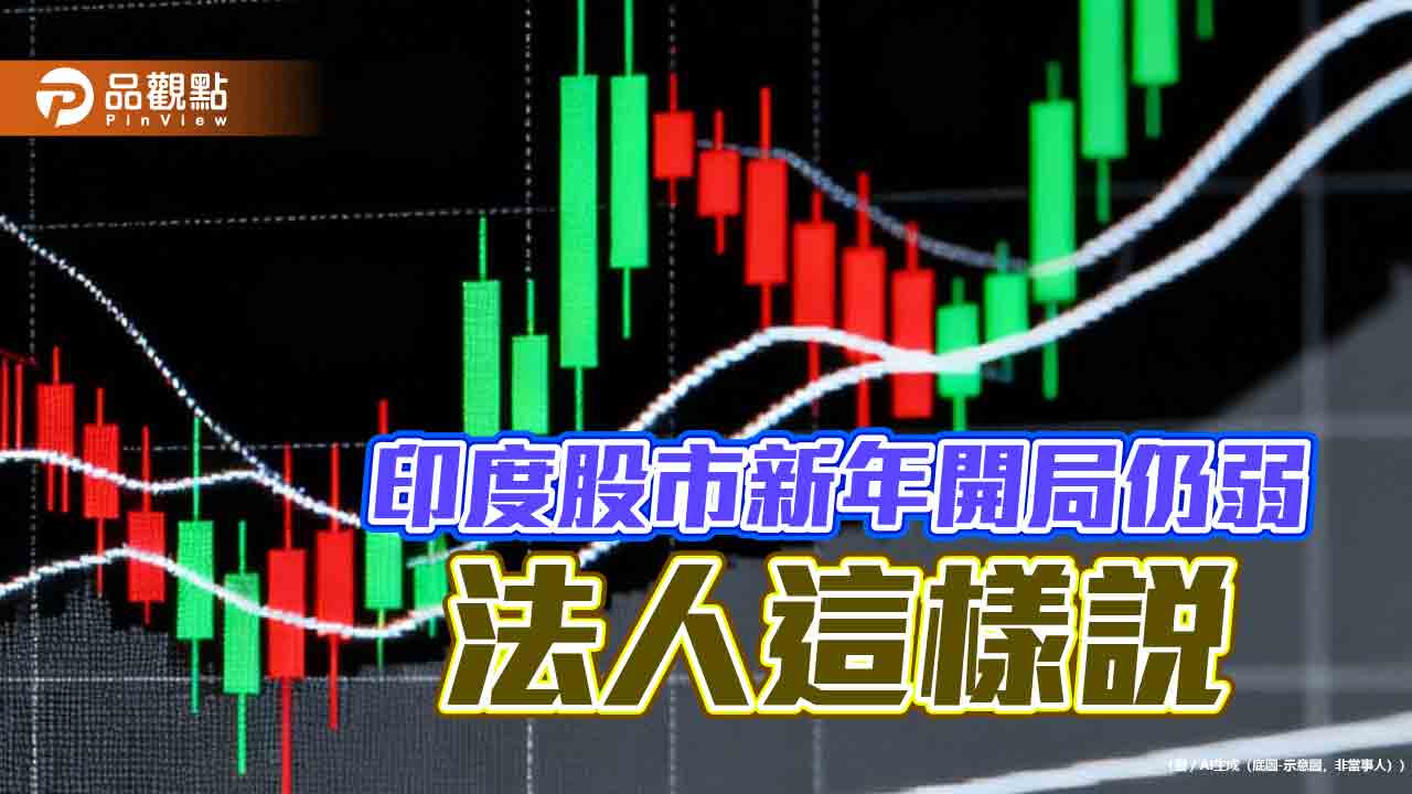 滙豐投信:印度股市有望「先蹲後跳」 喜迎四大轉機