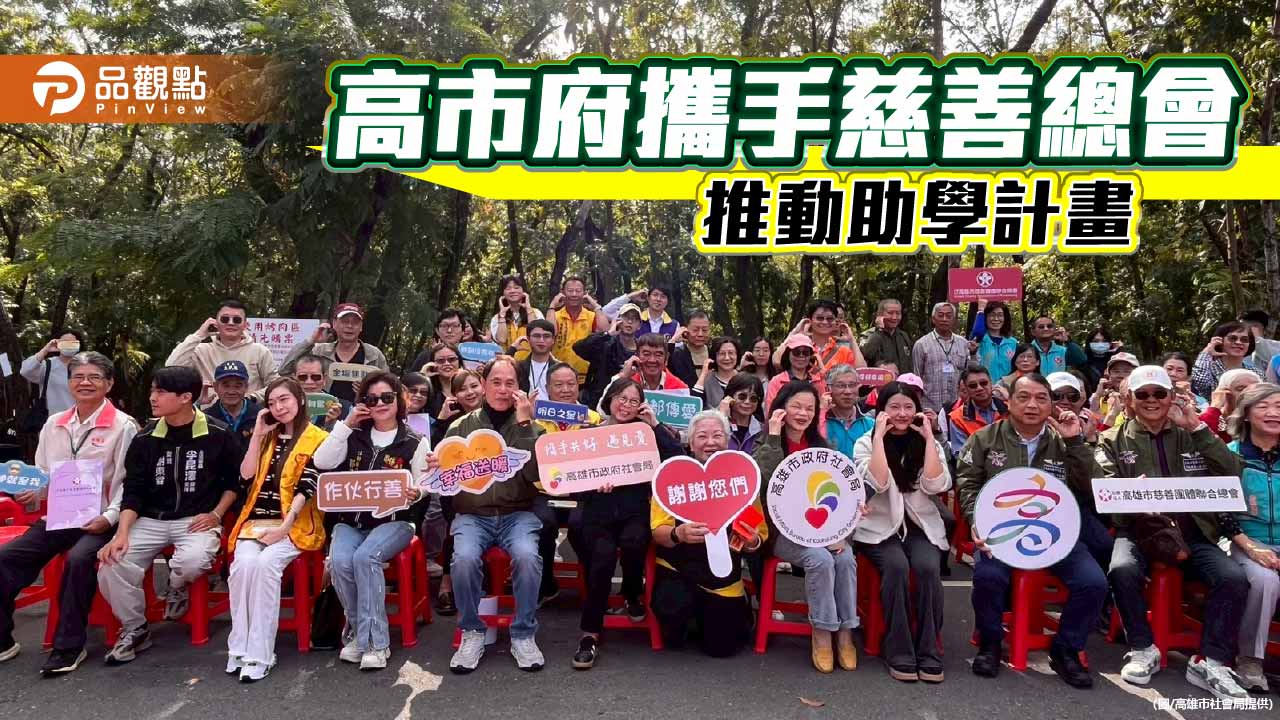 高市助學計畫30年不間斷 公私協力扶持弱勢學子安心就學