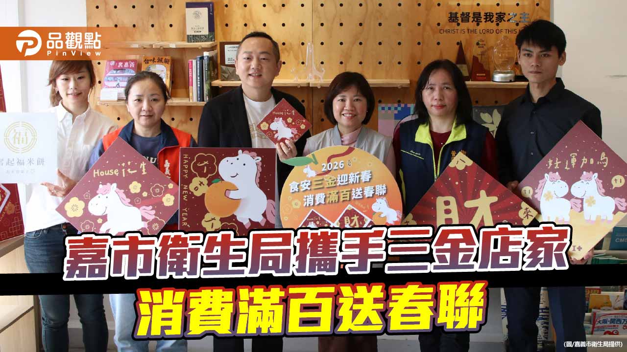 嘉市振興消費迎新春 食安三金店家滿百送春聯