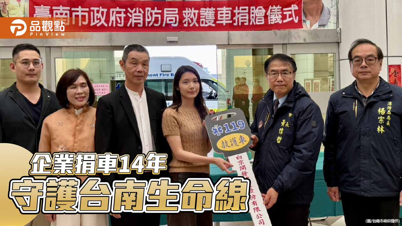 企業14年捐車不間斷　「白京17號」救護車進駐復興分隊