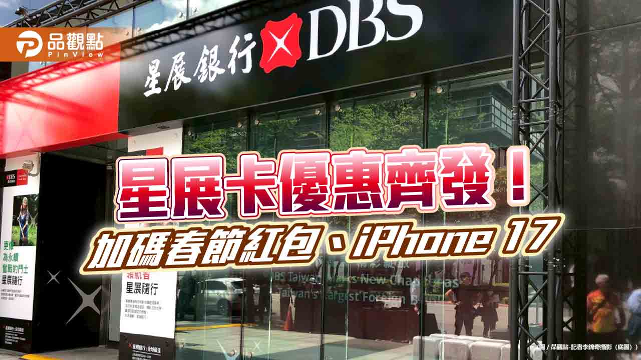 星展卡海外購物最高15%回饋 訂房、機票最高21%優惠