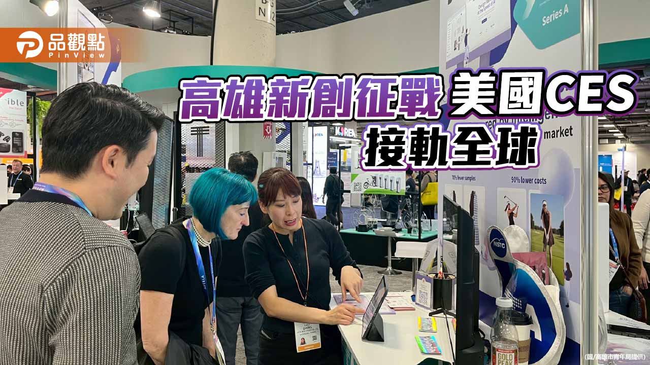 高雄AI新創躍上國際舞台　「超智諮詢」挺進2026 CES展現硬實力