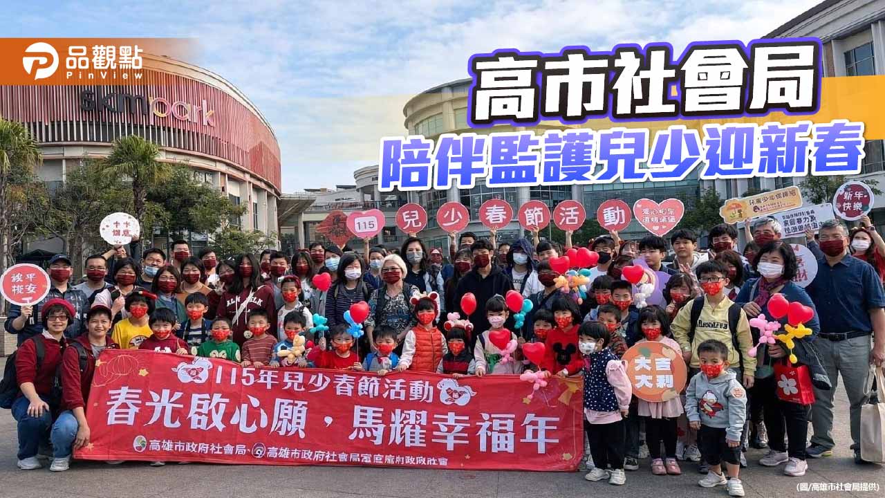 社會局暖心迎新春 陪伴監護兒少提前感受年節團圓