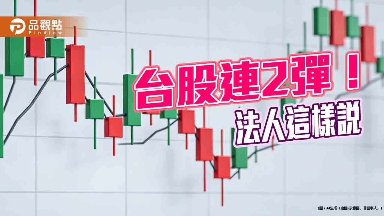 台股上漲94點!股王信驊創新天價9855翻黑 2月除息ETF受矚目