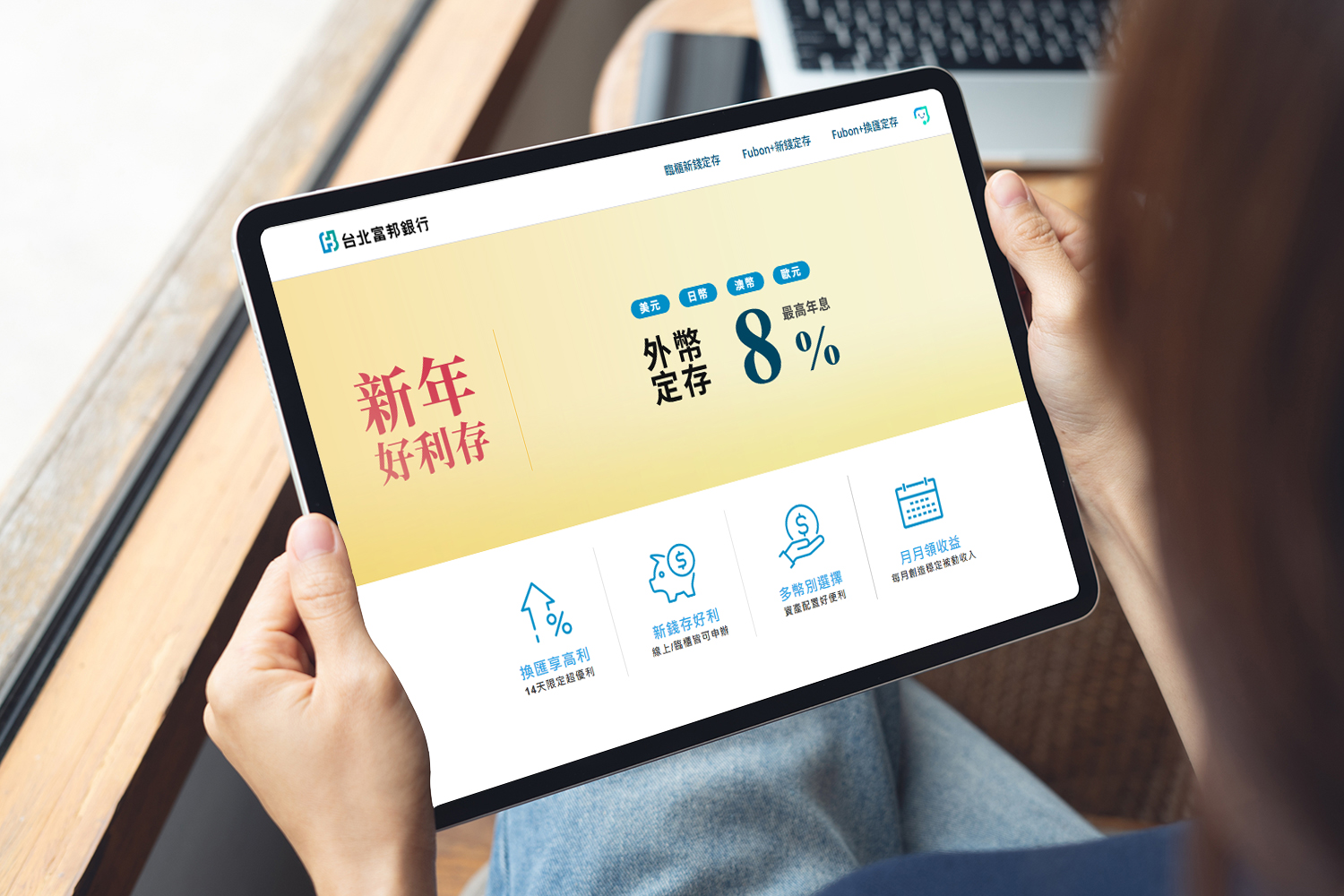 北富銀推新春優惠!信貸首期利率0.01% 房貸2.55%起